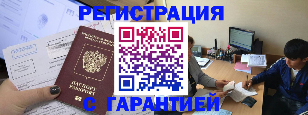 прописка в Можайске