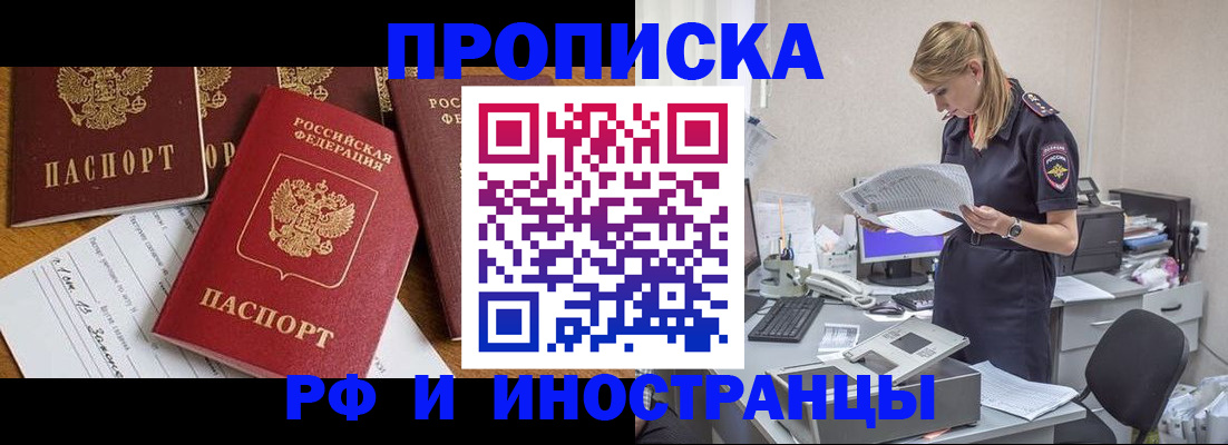 прописка в Можайске