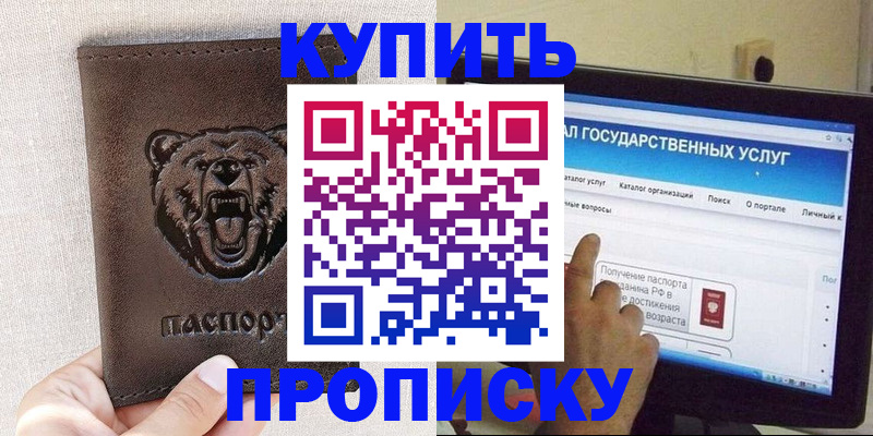 временная регистрация 2025 в Можайске