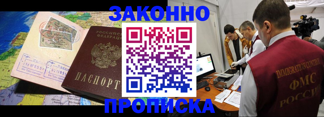 купить прописку в Можайске