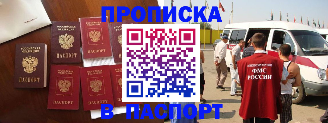 прописка для кредита в Можайске